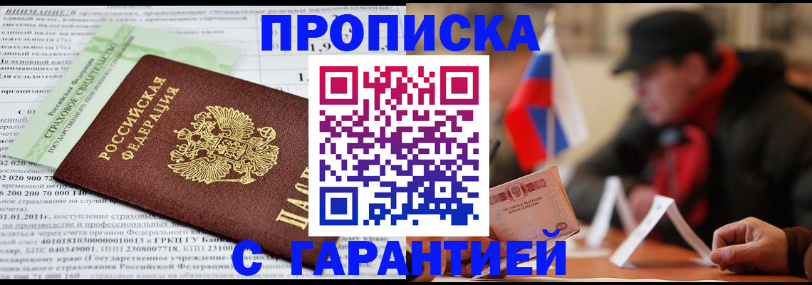 временная регистрация для школы в Абакане