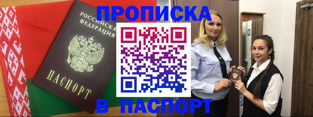 регистрация в Абакане